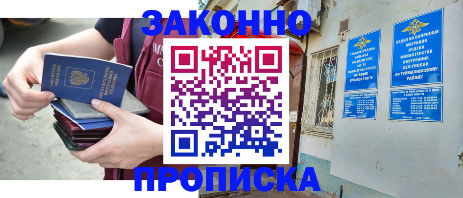 временная регистрация купить в Ковылкино