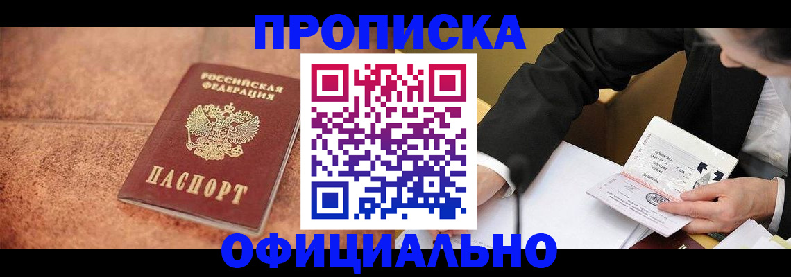 прописка для работы в Ковылкино